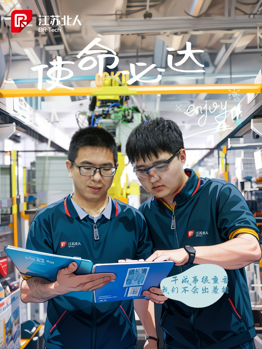 同心同行 · 不负韶华丨九游会·J9·官网|真人游戏第一品牌逐梦故事分享~~