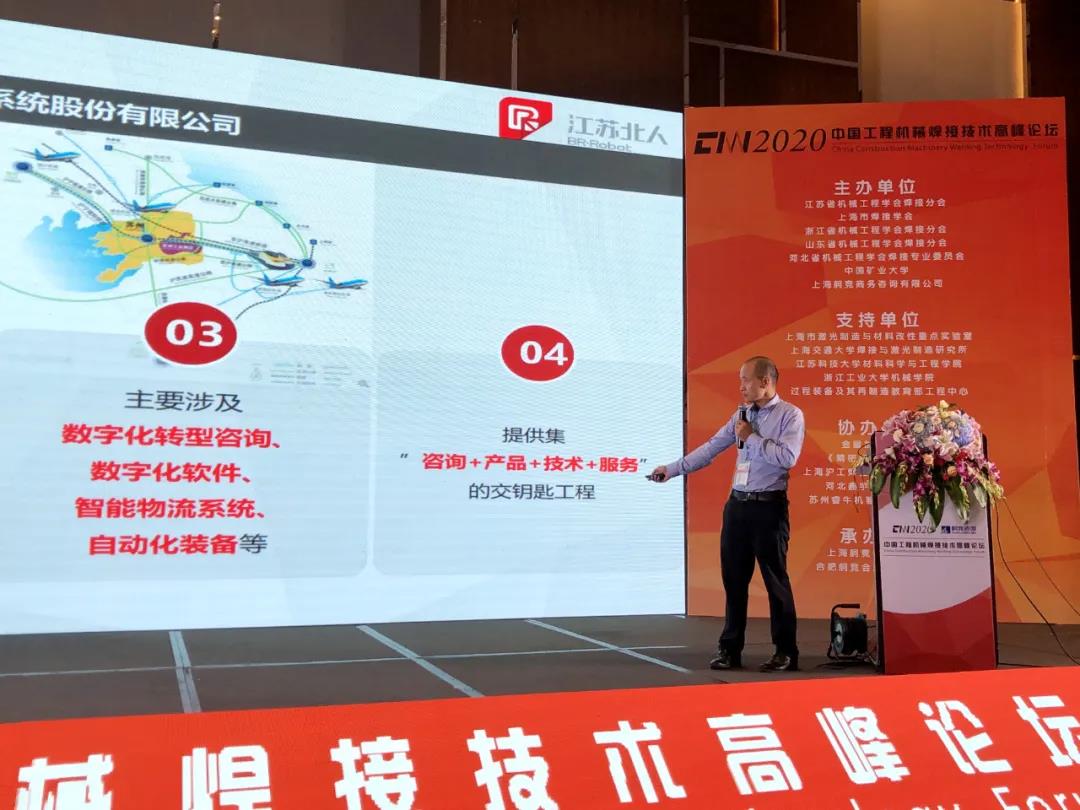 九游会J9应邀出席中国工程机械焊接技术高峰论坛