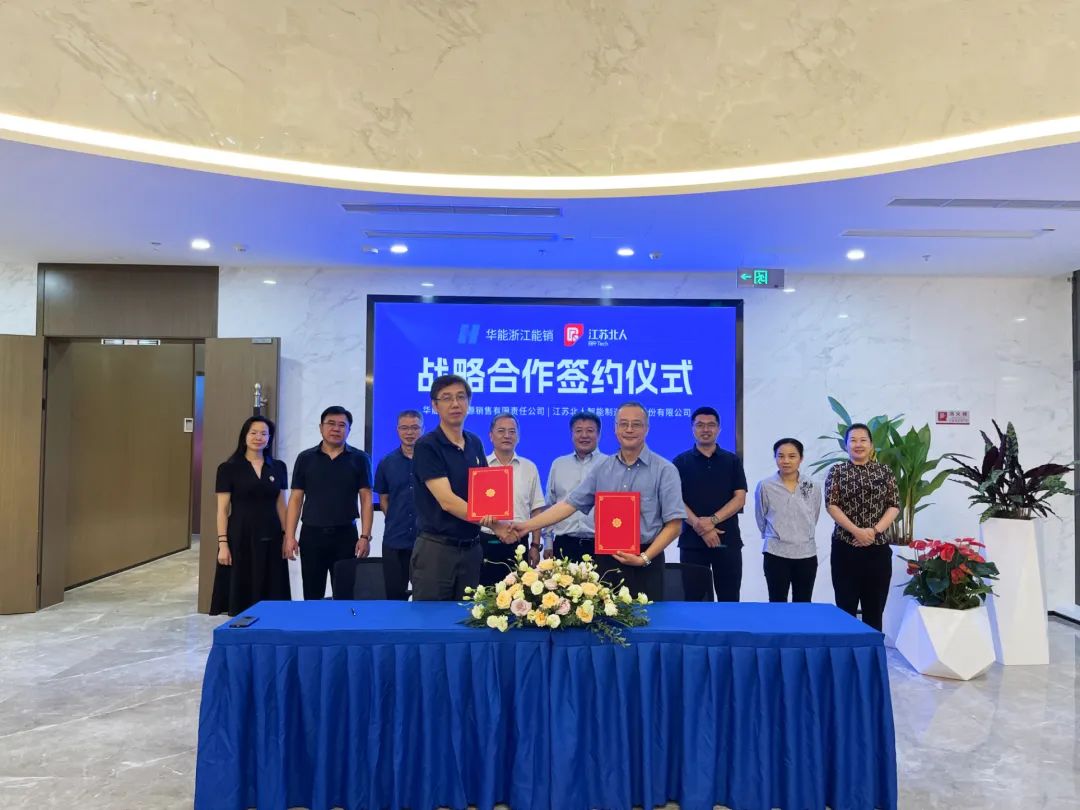 九游会J9与华能浙江能销举行战略合作签约仪式