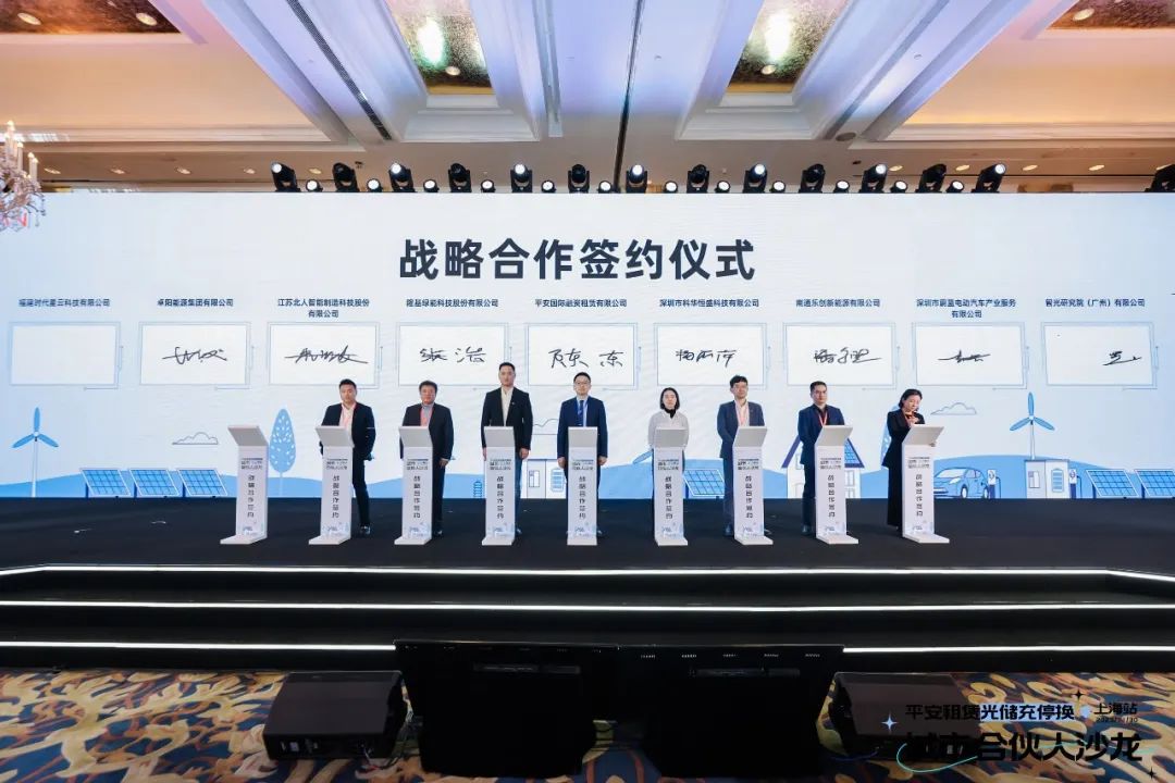 九游会J9与平安租赁达成战略合作 携手布局工商业储能领域