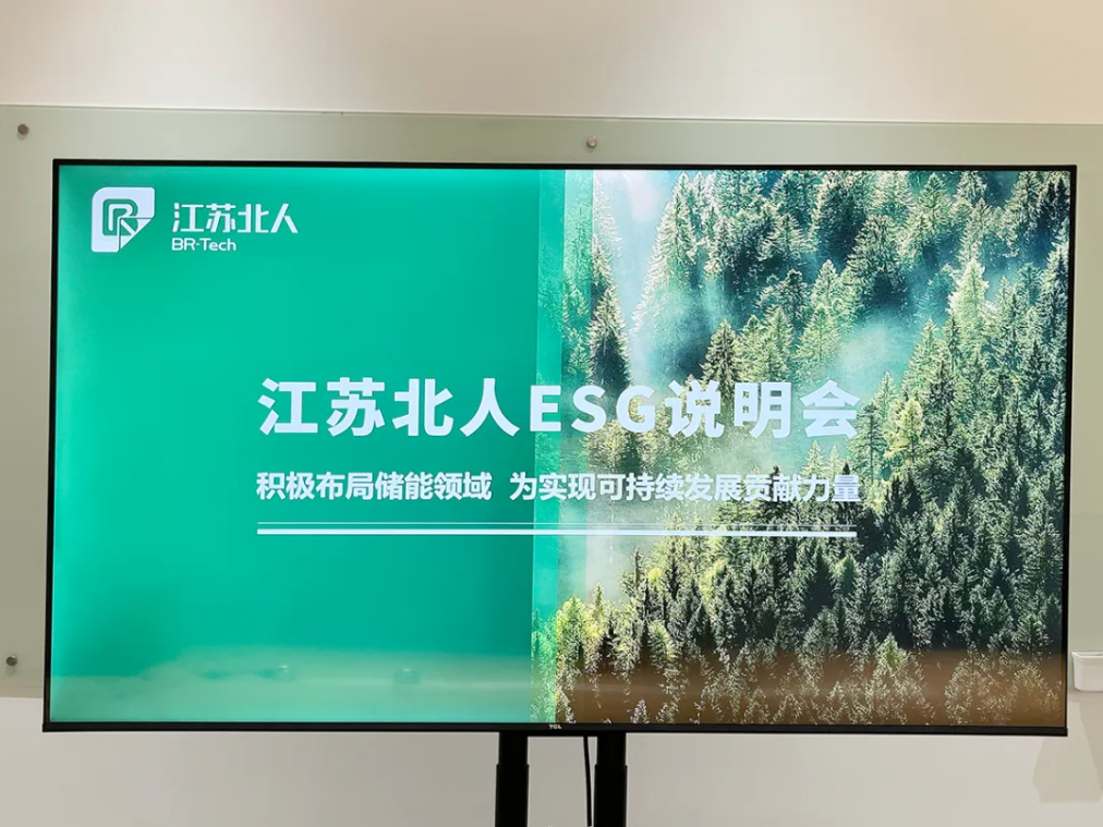 绿色启航 责任同行 | 九游会J9召开ESG工作启动会