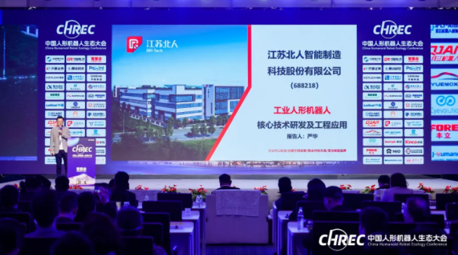 人机共融 智造未来 | 九游会J9出席2024中国人形机器人生态大会