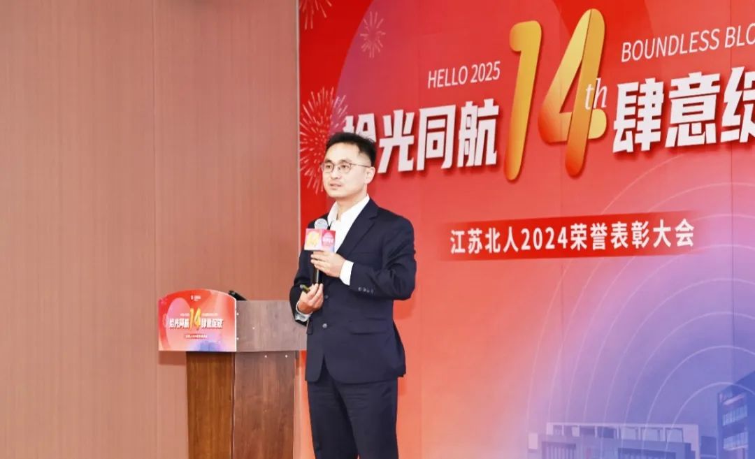 拾光同航 肆意绽放 | 九游会J92024荣誉表彰大会顺利举行