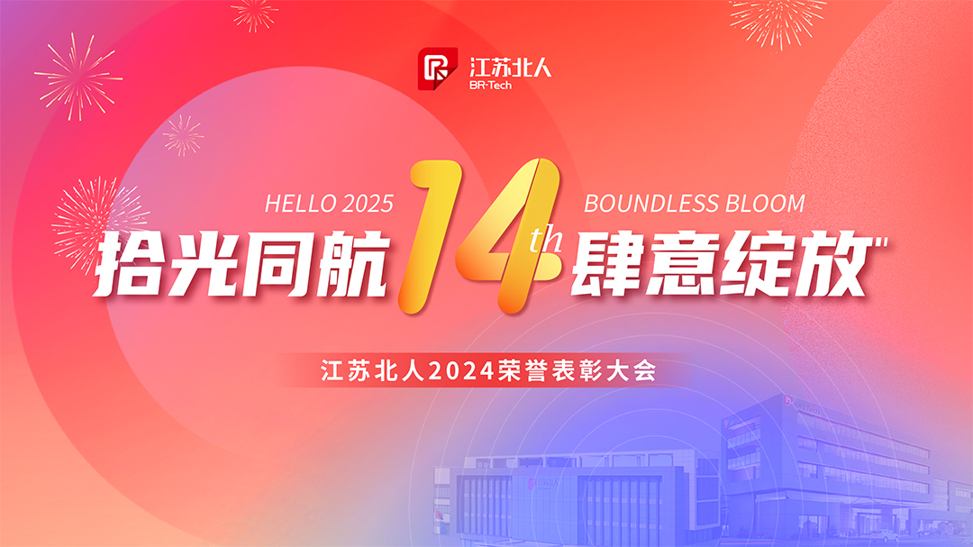 拾光同航 肆意绽放 | 九游会J92024荣誉表彰大会顺利举行