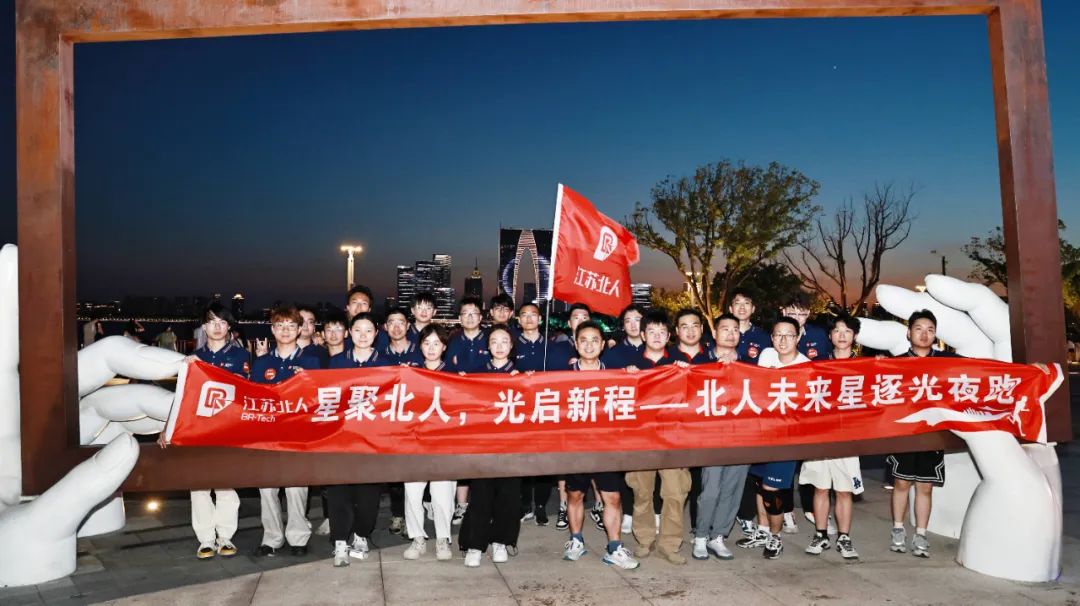 星聚九游会·J9·官网|真人游戏第一品牌 逐梦远航 | 九游会J92025年九游会·J9·官网|真人游戏第一品牌未来星入职集训精彩回顾