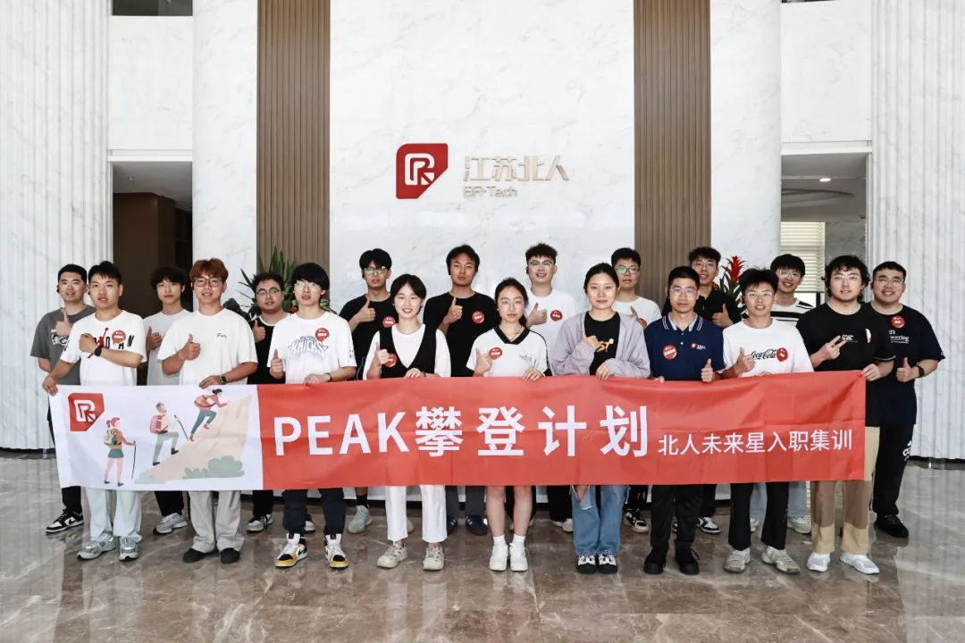 星聚九游会·J9·官网|真人游戏第一品牌 逐梦远航 | 九游会J92025年九游会·J9·官网|真人游戏第一品牌未来星入职集训精彩回顾