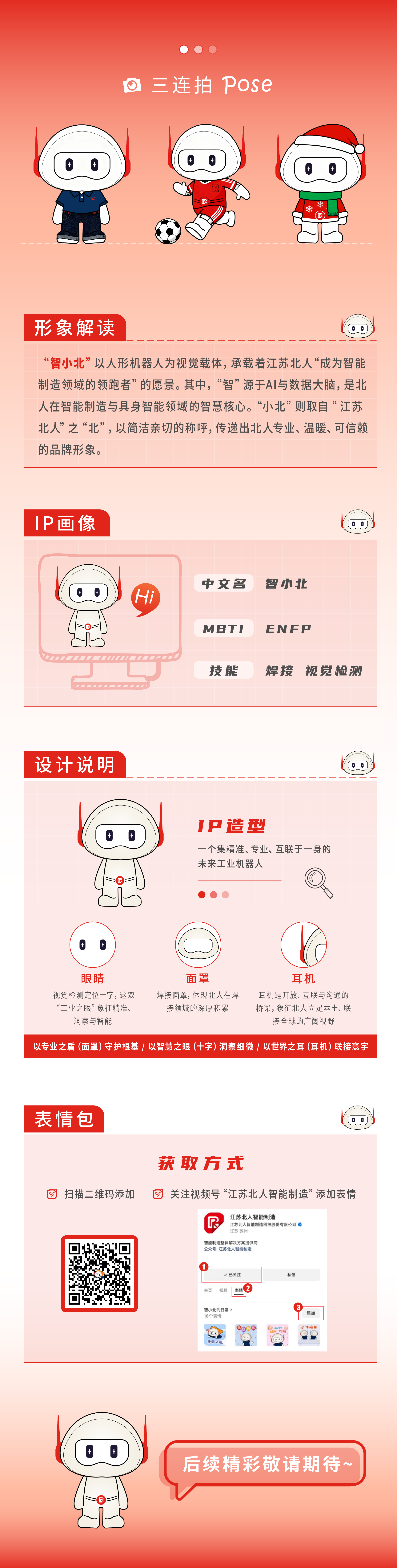 官宣！九游会·J9·官网|真人游戏第一品牌IP形象“智小北”正式出道！